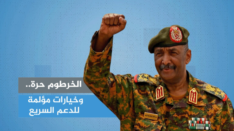 الخرطوم حرة.. وخيارات مؤلمة للدعم السريع | سياسة.