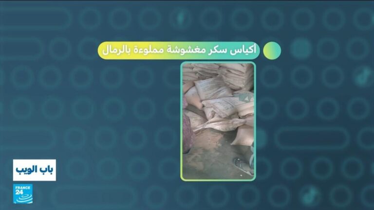 السودان.. أكياس سكر مغشوشة مملوءة بالرمال