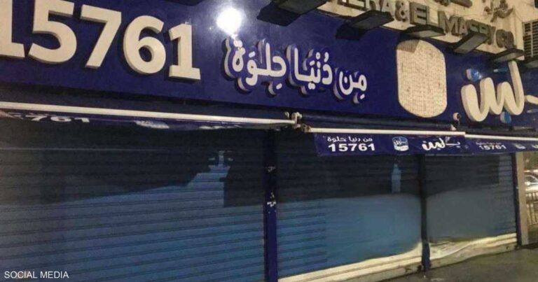 الصحة المصرية تعلن أسباب إغلاق سلسة "بلبن".. وموعد عودتها