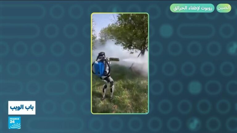الصين.. روبوت لإطفاء الحرائق!