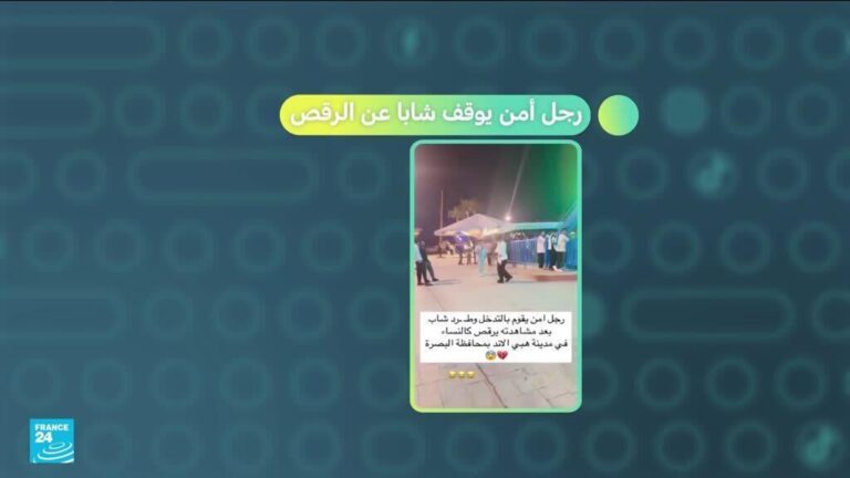 العراق.. رجل أمن يوقف شابا عن الرقص