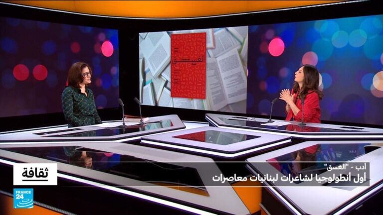 الغسق: أول أنطولوجيا لشاعرات لبنانيات معاصرات