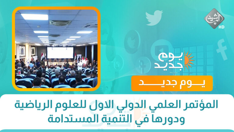 قناة الرشيد الفضائية