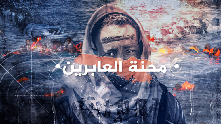 تونس-لامبيدوزا.. محنة العابرين بين الضفتين
