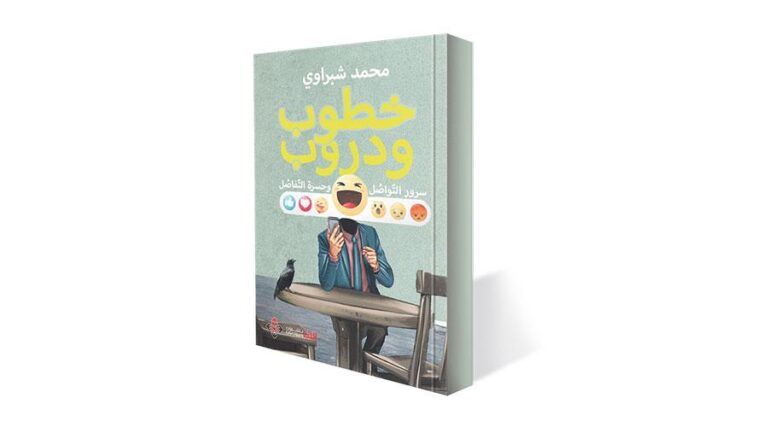 خطوب ودروب