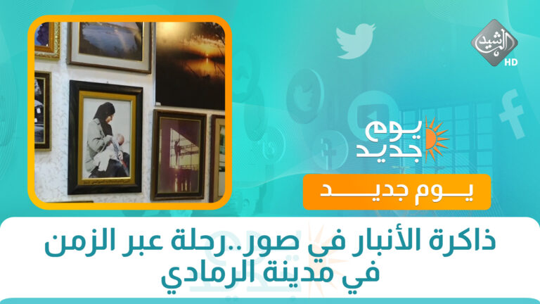قناة الرشيد الفضائية