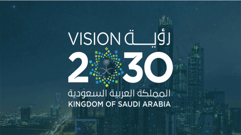 رؤية السعودية 2030: تنويع الاقتصاد وبناء مجتمع قائم على المعرفة
