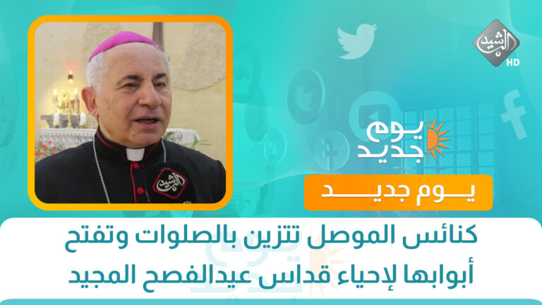 قناة الرشيد الفضائية