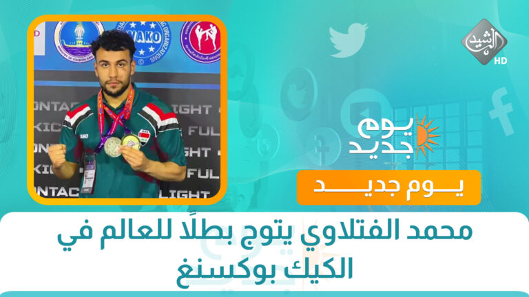 قناة الرشيد الفضائية