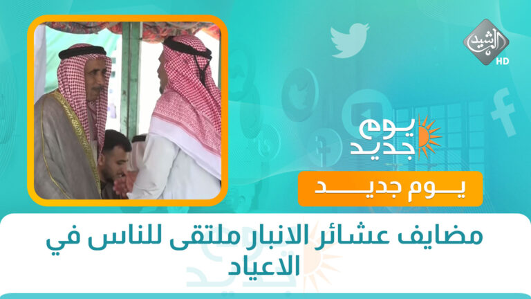 قناة الرشيد الفضائية