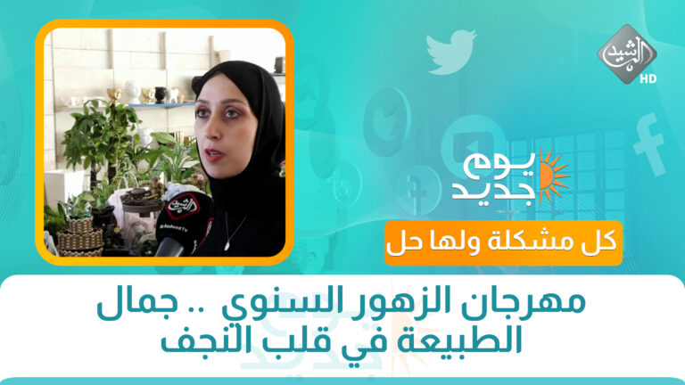 قناة الرشيد الفضائية