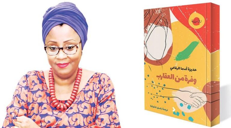 «وفرة من العقارب»..صرخة من أجل الحرية «وفرة من العقارب»..صرخة من أجل الحرية