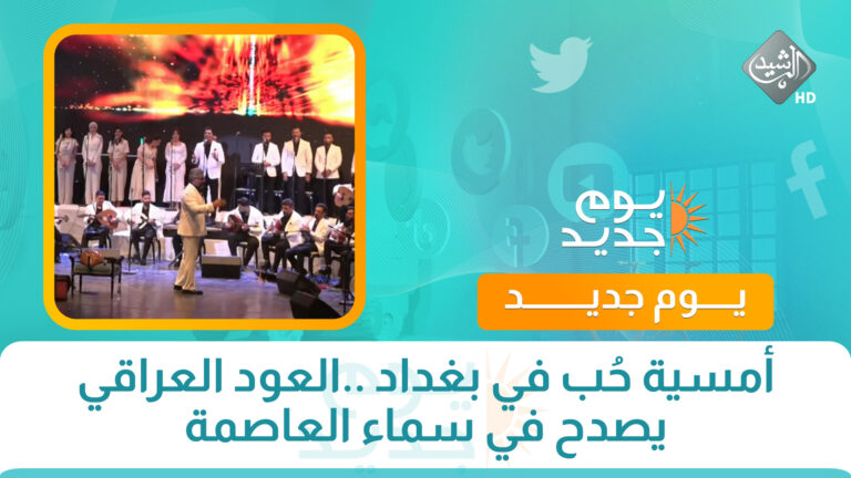 قناة الرشيد الفضائية