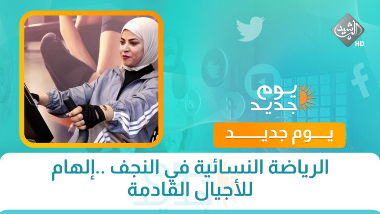 قناة الرشيد الفضائية