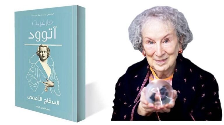 «السفاح الأعمى».. سرد يكتنز بالأسرار