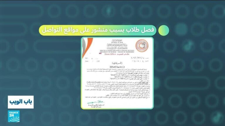 العراق..فصل طلاب بسبب منشور على مواقع التواصل
