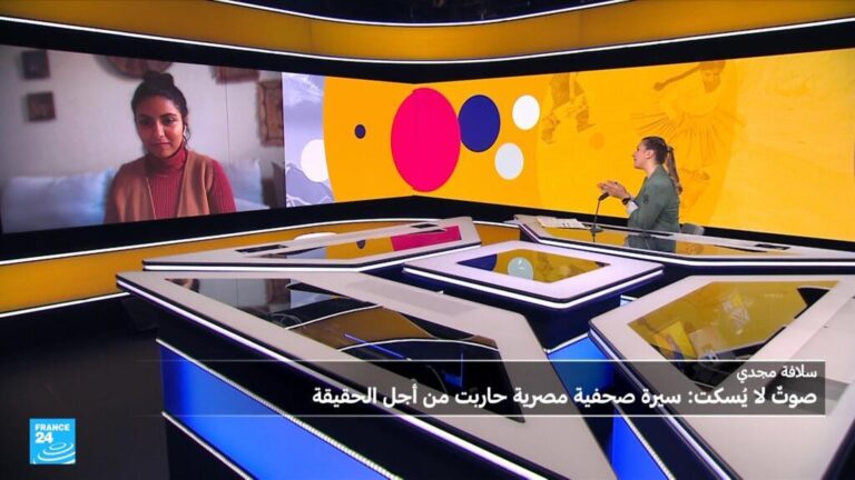 من السجن إلى المنفى : قصة صحفية مصرية ناضلت من أجل الحرية