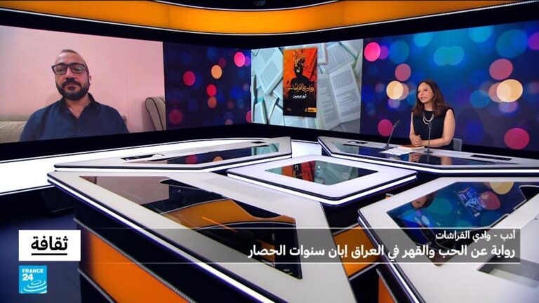 "وادي الفراشات" لأزهر جرجيس: رواية عن الحب والقهر في العراق إبان سنوات الحصار