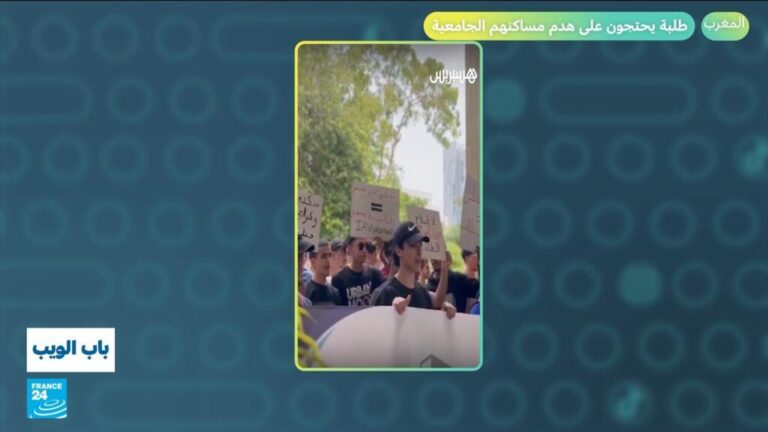 المغرب.. طلبة يحتجون على هدم مساكنهم الجامعية المغرب.. طلبة يحتجون على هدم مساكنهم الجامعية