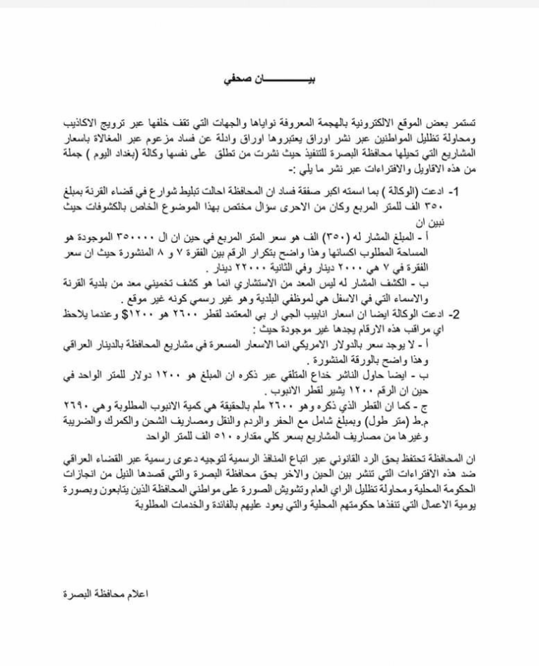 بيانكم هزيل وتزوير للحقيقة » وكالة بغداد اليوم الاخبارية