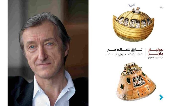 «تاريخ العالم».. الرواية مدونة حياة البشر