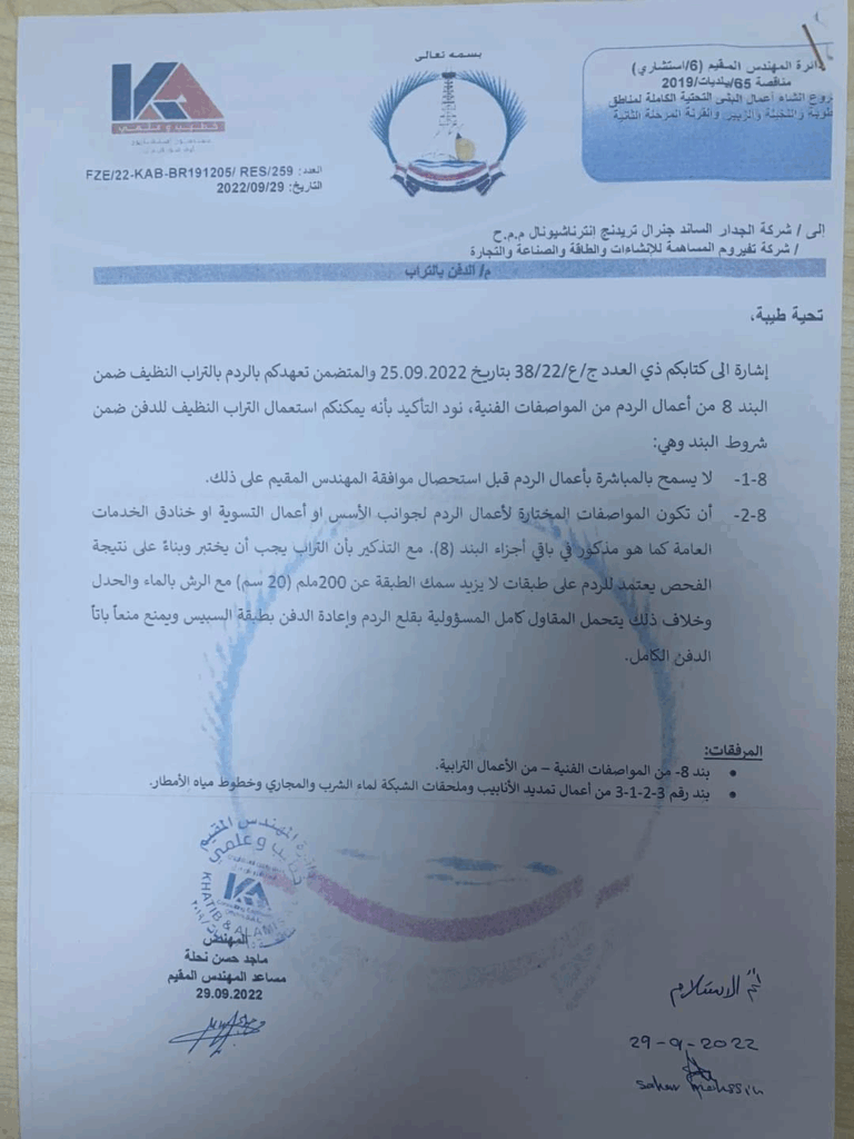 مخاطبات تفضح التلاعب بمواصفات البنى التحتية في البصرة.. ودعوة لحزمة إجراءات عاجلة » وكالة بغداد اليوم الاخبارية