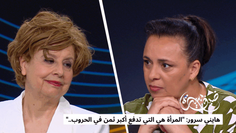 هيني سرور: "المرأة هي التي تدفع أكبر ثمن في الحروب.."