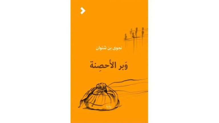 «وبر الأحصنة».. لحظة سخرية من التقاليد البالية «وبر الأحصنة».. لحظة سخرية من التقاليد البالية