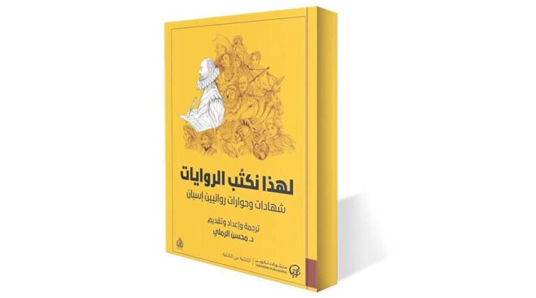 إسبانيا تغزو الأدب بالرواية | صحيفة الخليج