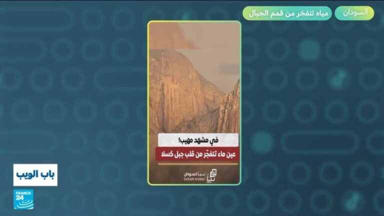 السودان: مياه تتفجّر من قمم الجبال السودان: مياه تتفجّر من قمم الجبال