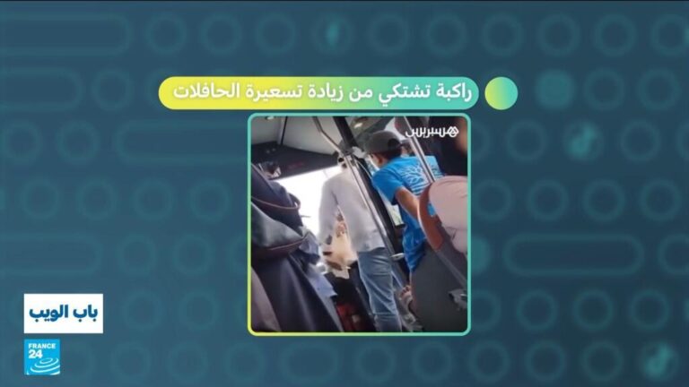 المغرب.. راكبة تشتكي من زيادة تسعيرة الحافلات
