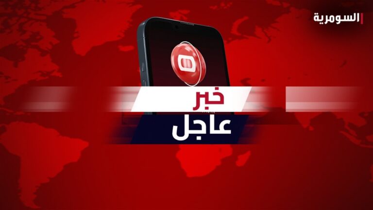 انفجار يهز قيادة أركان الجيش السوري في العاصمة دمشق - عاجل