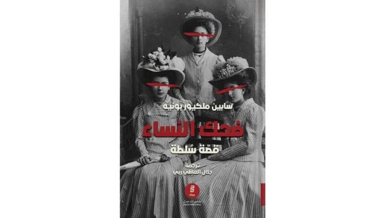 تاريخ الضحك يخلو من النساء