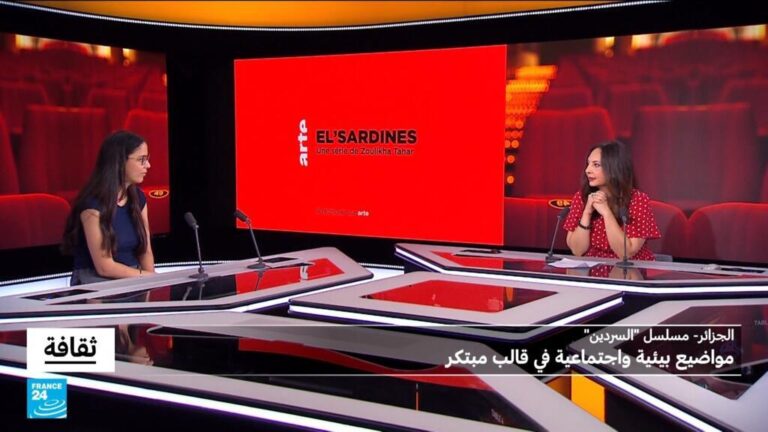 مسلسل "السردين" لزليخة طاهر: مواضيع بيئية واجتماعية في قالب مبتكر