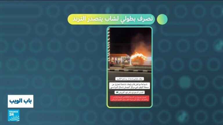 السعودية..تصرف بطولي لشاب يتصدر الترند السعودية..تصرف بطولي لشاب يتصدر الترند