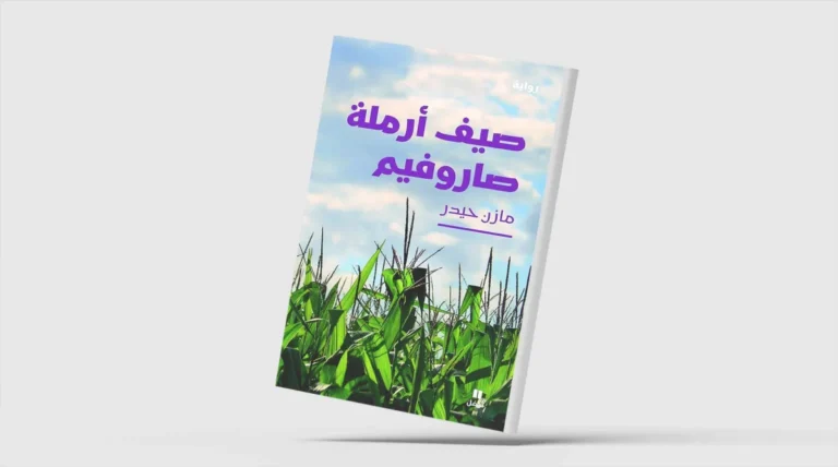 «صيف أرملة صاروفيم»... الآثار مسؤولية الجميع