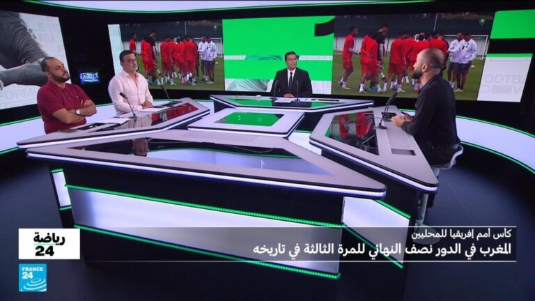 كأس أمم أفريقيا للمحليين.. مواجهة منتظرة بين المغرب والسنغال في نصف النهائي كأس أمم أفريقيا للمحليين.. مواجهة منتظرة بين المغرب والسنغال في نصف النهائي
