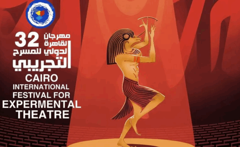 20 مسرحية تتنافس في الدورة الـ32 لمهرجان القاهرة الدولي للمسرح التجريبي