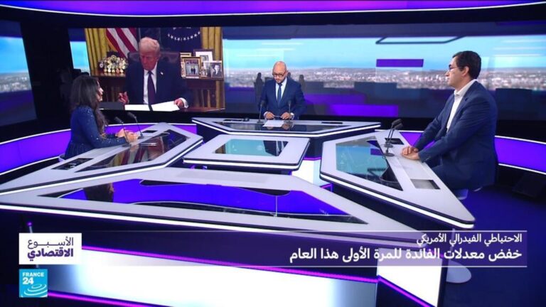 الاحتياطي الفيدرالي الأمريكي يخفض معدلات الفائدة.. فهل سيتم السيطرة على التضخم؟