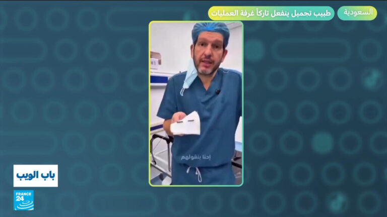 السعودية: طبيب تجميل ينفعل بوجه مريضة ويترك غرفة العمليات غاضبا.. ما القصة؟ السعودية: طبيب تجميل ينفعل بوجه مريضة ويترك غرفة العمليات غاضبا.. ما القصة؟