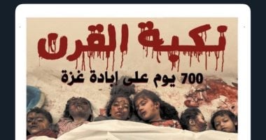 غضب إسرائيلى من عدد “اليوم السابع” حول 700 يوم على إبادة غزة.. الإعلام العبرى يبرز العدد الورقى للصحيفة بشكل واسع.. مستوطنون يتهمون الصحيفة بـ”معاداة السامية”.. موقع فلسطينى: عندما يكون الإعلام رسالة وليس تجارة غضب إسرائيلى من عدد "اليوم السابع" حول 700 يوم على إبادة غزة.. الإعلام العبرى يبرز العدد الورقى للصحيفة بشكل واسع.. مستوطنون يتهمون الصحيفة بـ"معاداة السامية".. موقع فلسطينى: عندما يكون الإعلام رسالة وليس تجارة