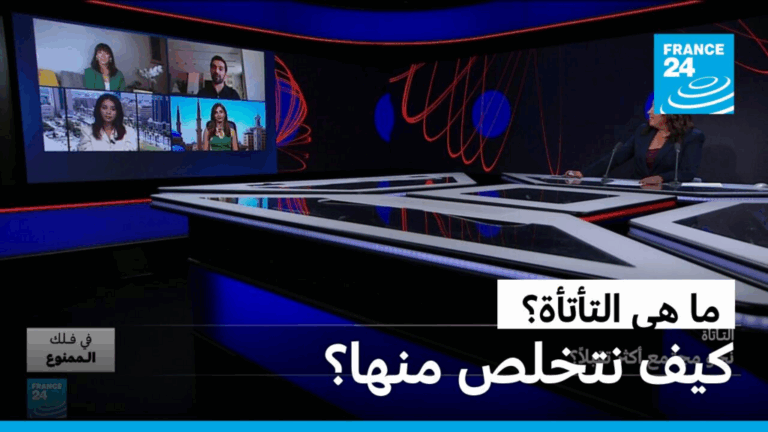 ما هي التأتأة؟ كيف نتخلص منها؟