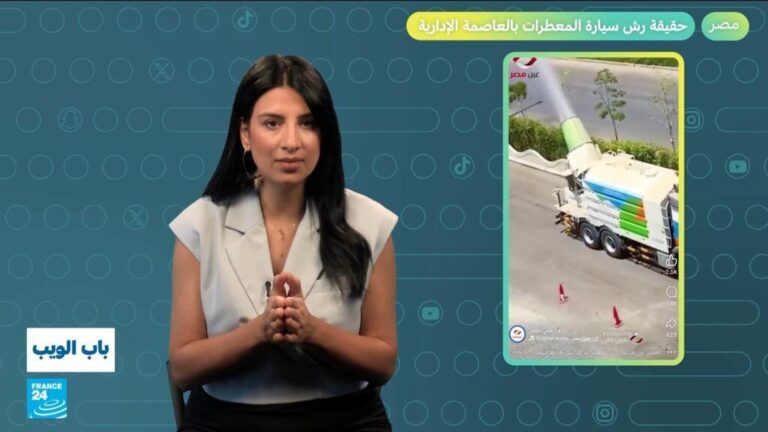 مصر.. ما حقيقة رش سيارة للمعطرات في العاصمة الإدارية؟ مصر.. ما حقيقة رش سيارة للمعطرات في العاصمة الإدارية؟