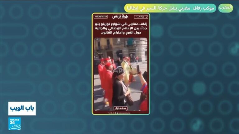موكب زفاف مغربي يشل حركة السير في إيطاليا موكب زفاف مغربي يشل حركة السير في إيطاليا