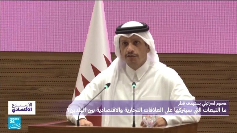 هجوم إسرائيل على الدوحة: من يدفع الثمن الاقتصادي؟ هجوم إسرائيل على الدوحة: من يدفع الثمن الاقتصادي؟