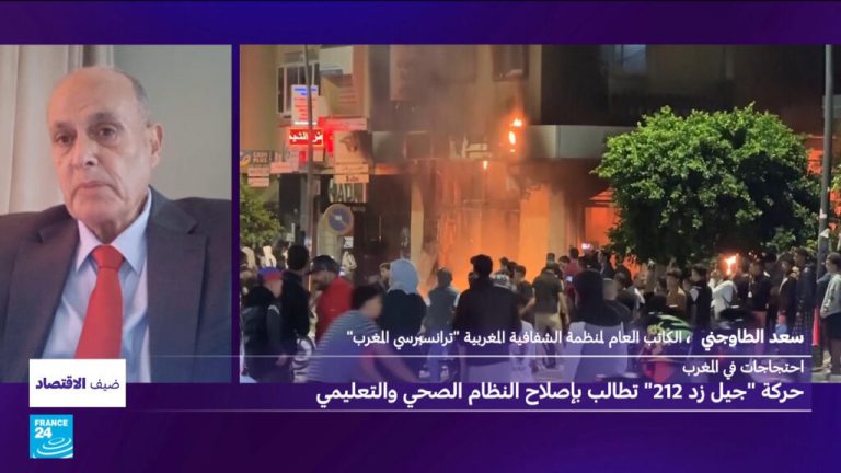 احتجاجات “جيل زد” في المغرب: “منظمة الشفافية المغربية تدعو الحكومة إلى الوفاء بوعودها” احتجاجات "جيل زد" في المغرب: "منظمة الشفافية المغربية تدعو الحكومة إلى الوفاء بوعودها"