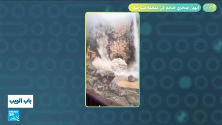 الصين.. انهيار صخري ضخم في منطقة سياحية