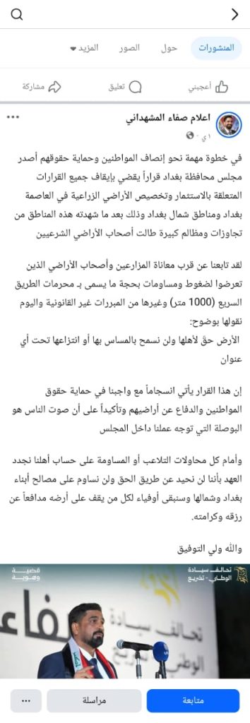 “بغداد اليوم” تتحرى.. معلومات جديدة تكشف الأسباب الحقيقية لاغتيال المشهداني » وكالة بغداد اليوم الاخبارية "بغداد اليوم" تتحرى.. معلومات جديدة تكشف الأسباب الحقيقية لاغتيال المشهداني » وكالة بغداد اليوم الاخبارية