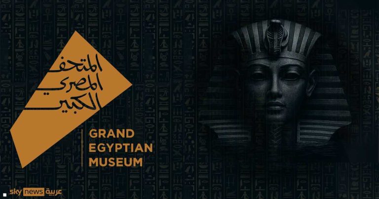 المتحف المصري الكبير.. 7000 عام من الحضارة