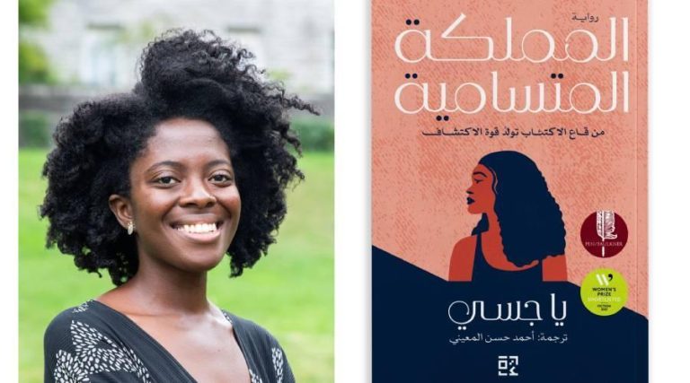 «المملكة المتسامية».. الرواية باب الأمل «المملكة المتسامية».. الرواية باب الأمل